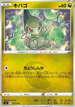Axew - Start Deck 100 (Fixed) [sI100-317]