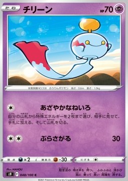Chimecho - Star Birth (Common) [s9-048]