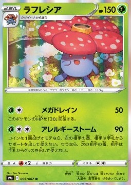 Vileplume - Battle Region (Rare) [s9a-003]