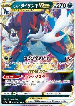 Hisuian Samurott VSTAR - Battle Region (Triple Rare) [s9a-053]