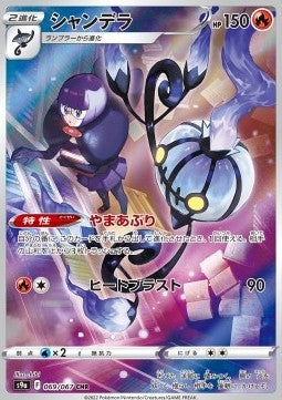 Chandelure - Battle Region (Character Rare) [s9a-069]