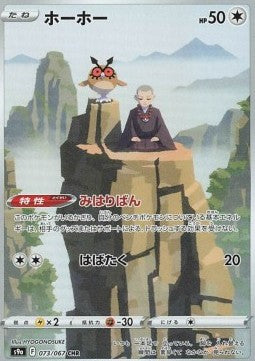 Hoothoot - Battle Region (Character Rare) [s9a-073]