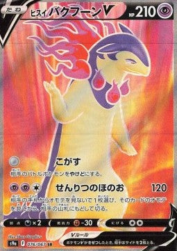 Hisuian Typhlosion V - Battle Region (Secret Rare) [s9a-076]