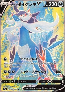 Hisuian Samurott V - Battle Region (Secret Rare) [s9a-078]