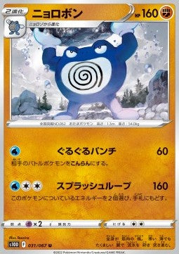 Poliwrath - Time Gazer (Uncommon) [s10D-031]