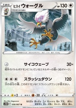 Hisuian Braviary - Time Gazer (Uncommon) [s10D-056]
