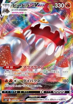 Heatran VMAX - Space Juggler (Triple Rare) [s10P-015]