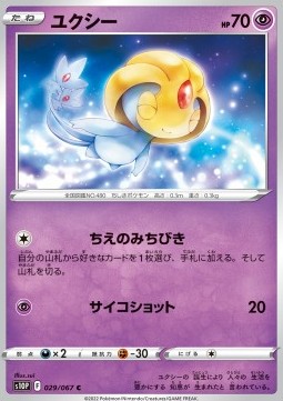 Uxie - Space Juggler (Common) [s10P-029]