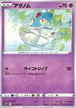 Azelf - Space Juggler (Common) [s10P-031]