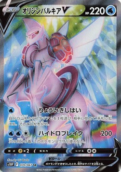 Origin Forme Palkia V - Space Juggler (Secret Rare) [s10P-070]