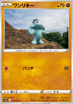 Machop - Dark Phantasma (Common) [s10a-034]
