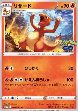 Charmeleon - Pokémon GO Enhanced Expansion Pack (Uncommon) [s10b-009]