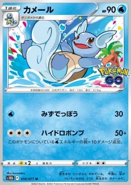 Wartortle - Pokémon GO Enhanced Expansion Pack (Uncommon) [s10b-016]