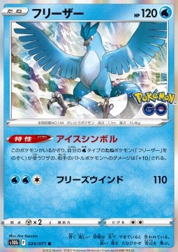 Articuno - Pokémon GO Enhanced Expansion Pack (Rare) [s10b-024]