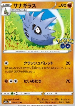 Pupitar - Pokémon GO Enhanced Expansion Pack (Uncommon) [s10b-038]