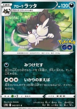 Alolan Raticate - Pokémon GO Enhanced Expansion Pack (Common) [s10b-042]