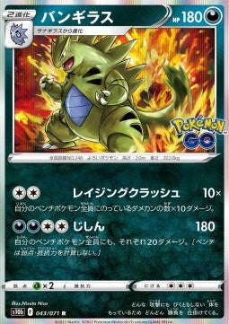 Tyranitar - Pokémon GO Enhanced Expansion Pack (Rare) [s10b-043]