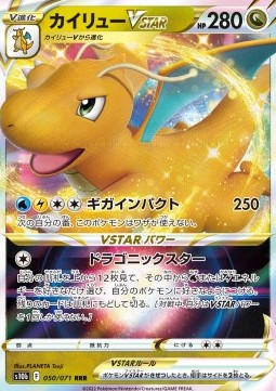 Dragonite VSTAR - Pokémon GO Enhanced Expansion Pack (Triple Rare) [s10b-050]