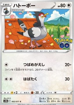 Tranquill - Pokémon GO Enhanced Expansion Pack (Common) [s10b-063]