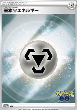 Metal Energy - Pokémon GO Enhanced Expansion Pack (Fixed) [s10b-MET]
