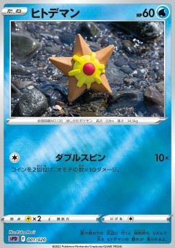 Staryu - VSTAR & VMAX High Class Deck Deoxys (Fixed) [sPD-001]