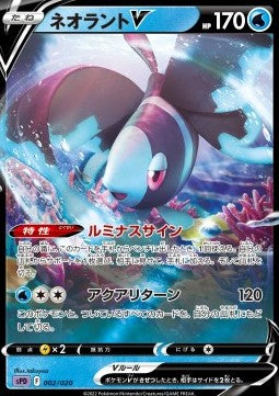 Lumineon V - VSTAR & VMAX High Class Deck Deoxys (Fixed) [sPD-002]