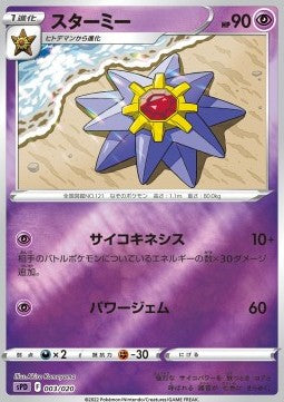 Starmie - VSTAR & VMAX High Class Deck Deoxys (Fixed) [sPD-003]