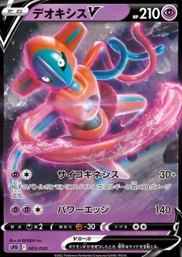 Deoxys V - VSTAR & VMAX High Class Deck Deoxys (Fixed) [sPD-005]