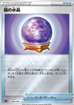 Fog Crystal - VSTAR & VMAX High Class Deck Deoxys (Fixed) [sPD-009]
