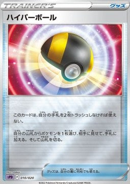 Ultra Ball - VSTAR & VMAX High Class Deck Deoxys (Fixed) [sPD-010]