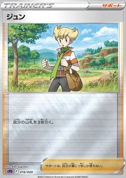 Barry - VSTAR & VMAX High Class Deck Deoxys (Fixed) [sPD-016]