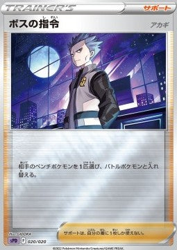 Boss's Orders - VSTAR & VMAX High Class Deck Deoxys (Fixed) [sPD-020]