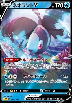 Lumineon V - VSTAR & VMAX High Class Deck Zeraora (Fixed) [sPZ-001]