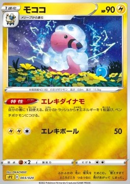 Flaaffy - VSTAR & VMAX High Class Deck Zeraora (Fixed) [sPZ-003]