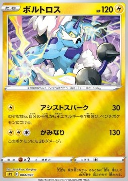 Thundurus - VSTAR & VMAX High Class Deck Zeraora (Fixed) [sPZ-004]