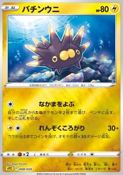 Pincurchin - VSTAR & VMAX High Class Deck Zeraora (Fixed) [sPZ-008]