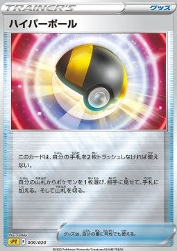 Ultra Ball - VSTAR & VMAX High Class Deck Zeraora (Fixed) [sPZ-009]