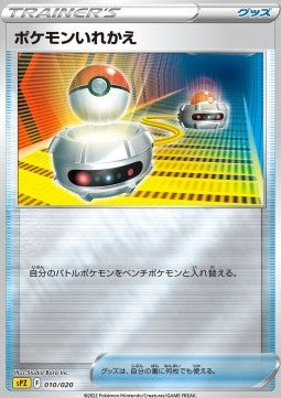 Switch - VSTAR & VMAX High Class Deck Zeraora (Fixed) [sPZ-010]