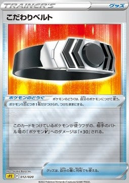 Choice Belt - VSTAR & VMAX High Class Deck Zeraora (Fixed) [sPZ-012]