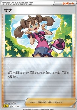 Shauna - VSTAR & VMAX High Class Deck Zeraora (Fixed) [sPZ-015]