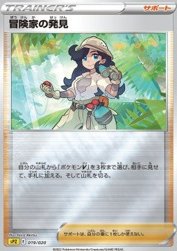 Adventurer's Discovery - VSTAR & VMAX High Class Deck Zeraora (Fixed) [sPZ-019]
