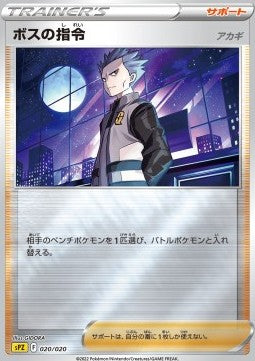 Boss's Orders - VSTAR & VMAX High Class Deck Zeraora (Fixed) [sPZ-020]