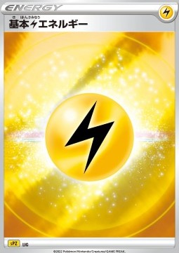 Lightning Energy - VSTAR & VMAX High Class Deck Zeraora (Fixed) [sPZ-LIG]