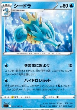 Seadra - Lost Abyss (Uncommon) [s11-023]