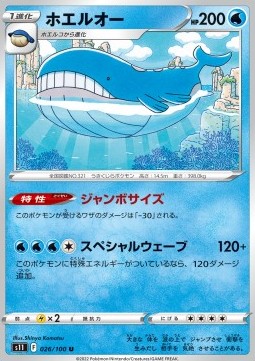 Wailord - Lost Abyss (Uncommon) [s11-026]