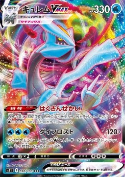 Kyurem VMAX - Lost Abyss (Triple Rare) [s11-030]