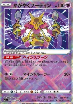 Radiant Alakazam - Incandescent Arcana (Kagayaku) [s11a-031]