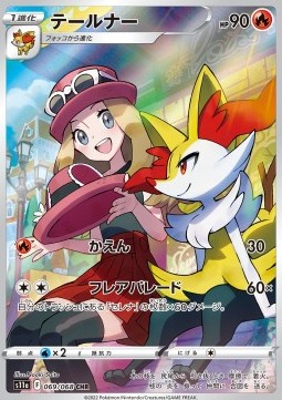 Braixen - Incandescent Arcana (Character Rare) [s11a-069]