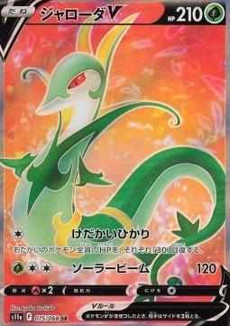 Serperior V - Incandescent Arcana (Secret Rare) [s11a-075]