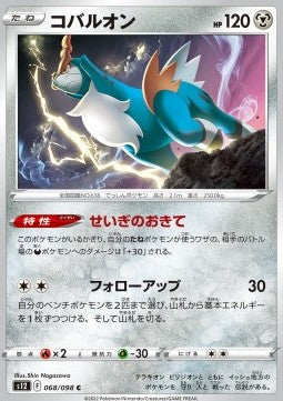 Cobalion - Paradigm Trigger (Common) [s12-068]